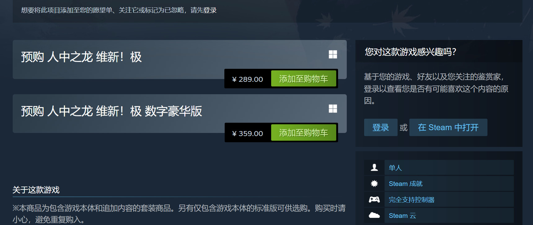 《如龙维新！极》Steam开启预购 标准版289元、豪华版359元 二次世界 第3张