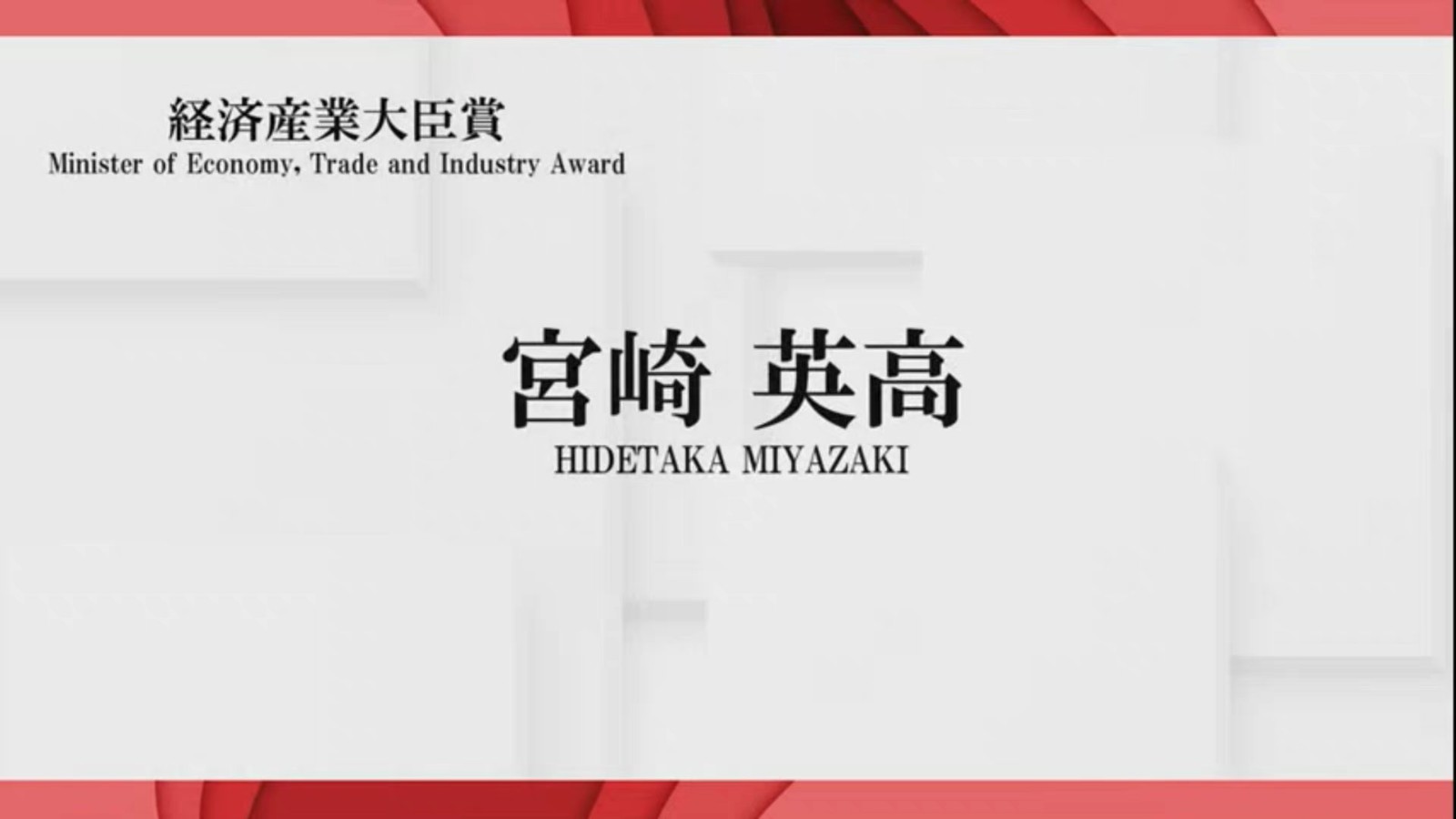 2022日本游戏大赏奖项公布 宫崎英高获经济产业大臣奖 二次世界 第2张