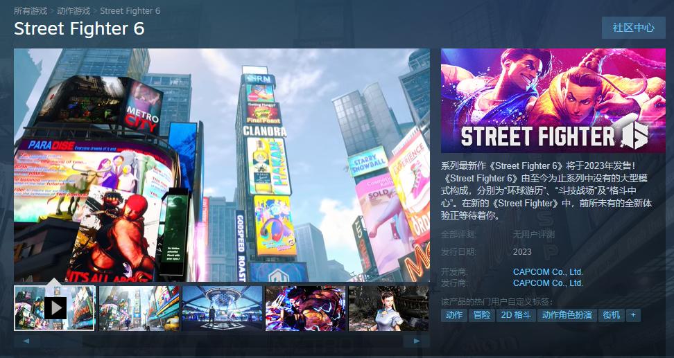 《街头霸王6》Steam页面上线 2023年发售可加入愿望单