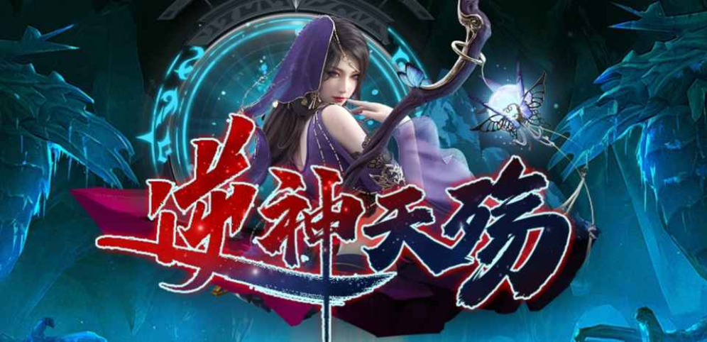 《逆神天殇》v2.0.5正式版[war3地图]