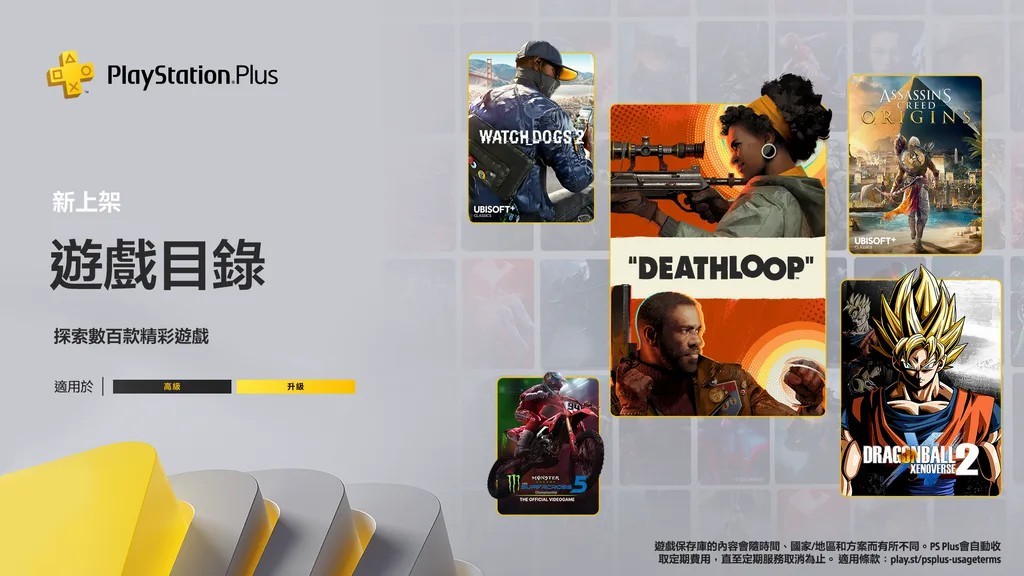 PS+高级会员9月新入库游戏宣传片：《死亡循环》等 二次世界 第2张