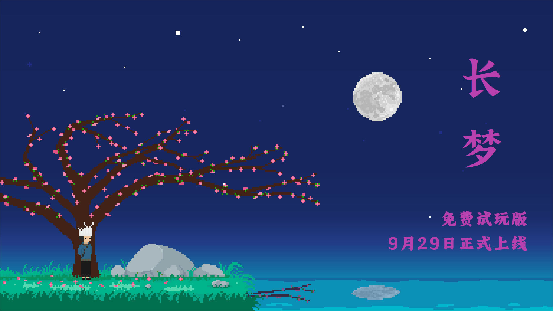 像素叙事游戏《长梦》试玩9月29日上线 扮演邮递员寻找记忆中的桃花树及恋人七妹