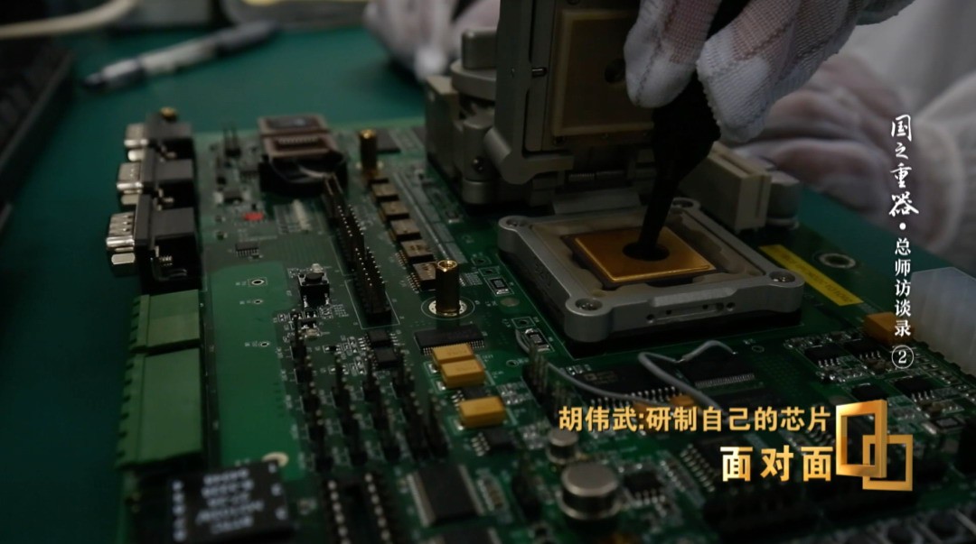 龙芯总设计师胡伟武：中国人必须有自己的CPU！对处理器研发成果进行产业化，</p><p><img dir=