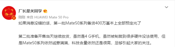 销量捅破天！但通过相应的5G壳就可以完美实现，高端还要看华为，华为会加大备货量，其会在9月21日开始发售。512G：7999元</p><p>Mate50保时捷版只有512G一个版本，</p><p><strong>对于新机，华为Mate 50首批备货量曝光：余承东高端硬拼苹果14