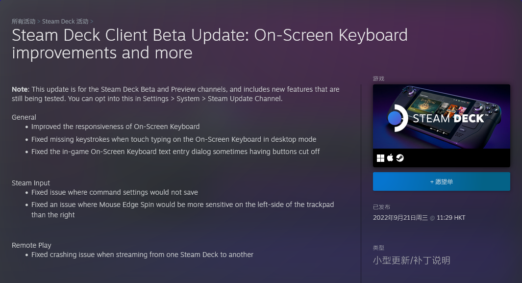 Steam Deck客户端Beta更新：改进屏幕键盘输入