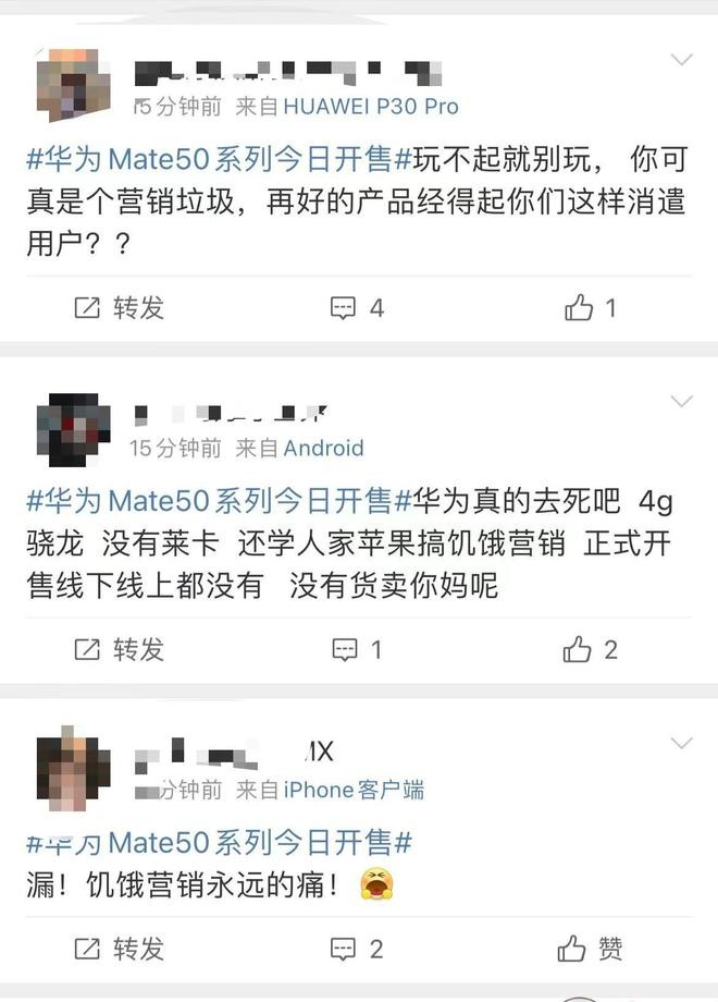 华为Mate50系列正式开售 网友吐槽饥饿营销