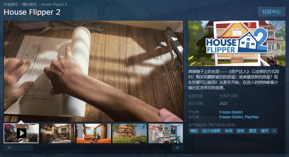 《房产达人2》Steam页面上线 配置需求公布2023年发售