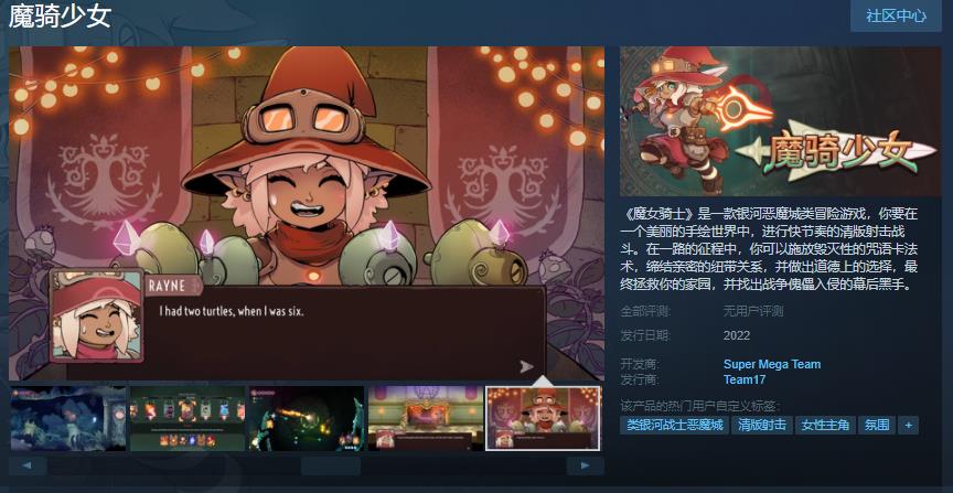 《魔骑少女》试玩Demo上线 预计正式版将于2022年内发售