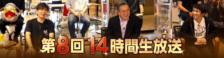《最终幻想14》14周年活动14小时直播10月举办