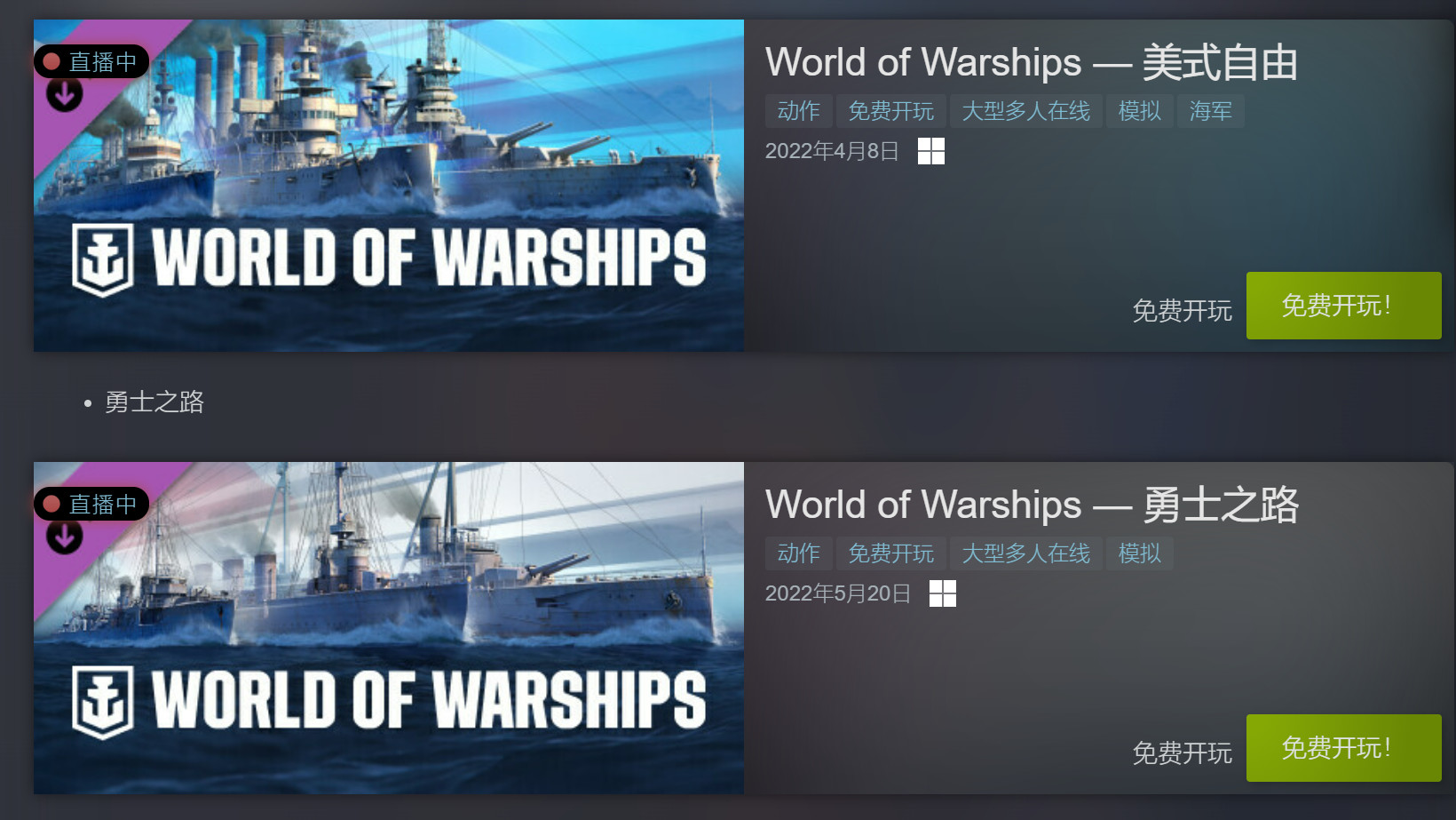 Steam：《战舰世界》两个DLC可免费发与