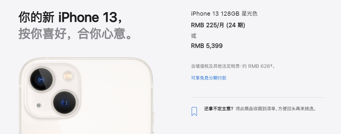 苹果产品正在日本齐线涨价：iPhone 13上调幅度20%