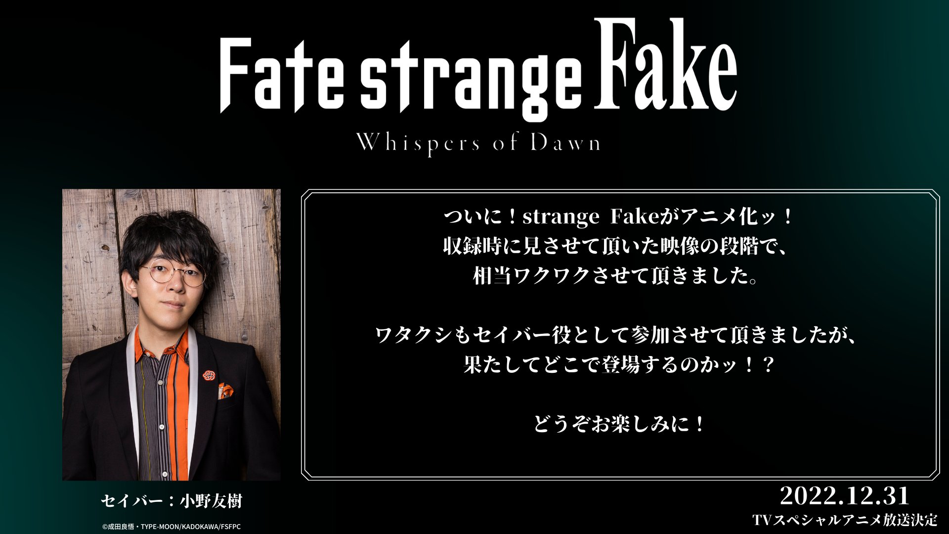 衍生小说《Fate/strange Fake》TV特别动画12月31日放送