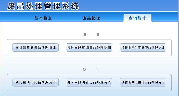 宏达废品处理管理系统