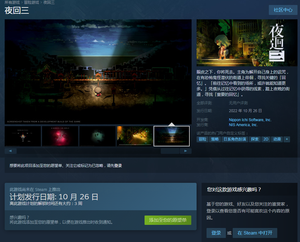 《夜廻三》Steam版将于10月26日发售 目前已支持官方中文