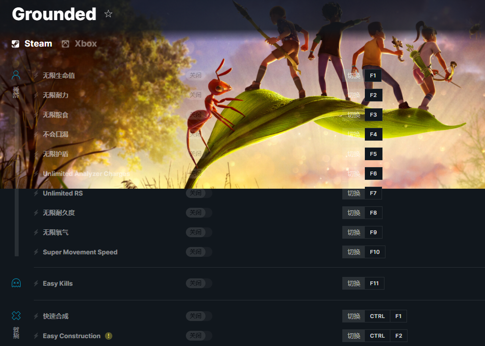 《Grounded》v2022.09.29十三项修改器[MrAntiFun][STEAM]