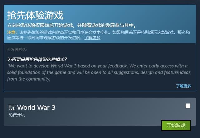 《第三次世界大战》转为免费游戏 付费入门包同步推出