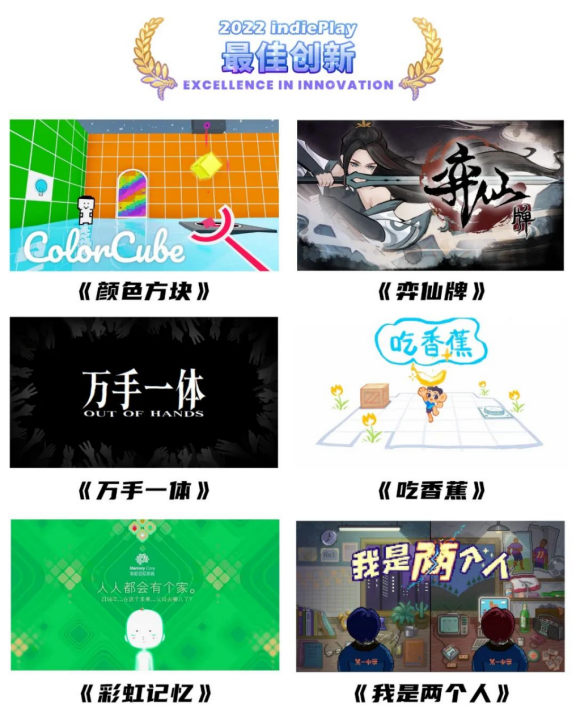 2022 indiePlay中国独立游戏大赛入围名单公布！11月13日公布各奖项最终归属！ 二次世界 第13张