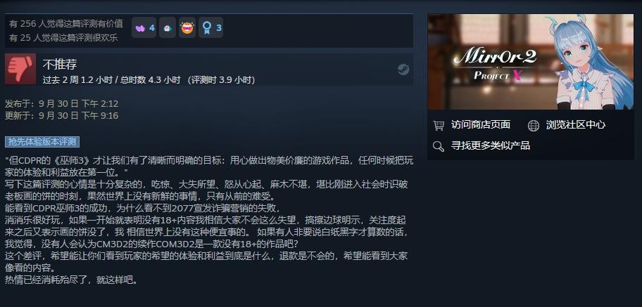 《Mirror 2: Project X》致歉后Steam差评如潮：小丑竟是自己