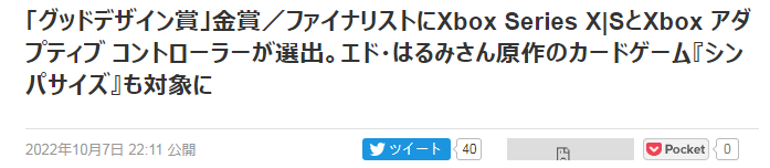 Xbox Series X|S斩获《日本设计大奖》金奖以及大奖最终候选 二次世界 第3张