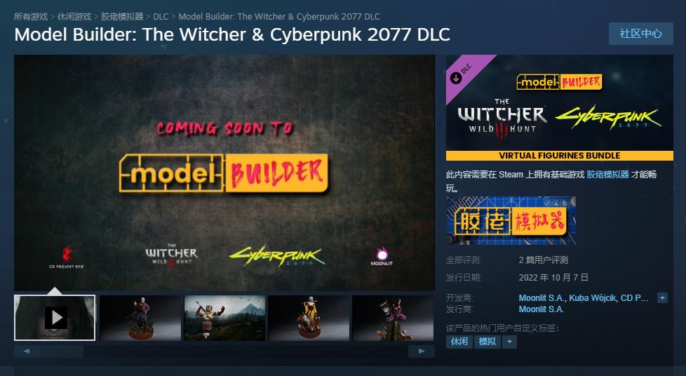 《胶佬模拟器》联动《巫师》《赛博朋克2077》DLC发售 定价22元 二次世界 第2张