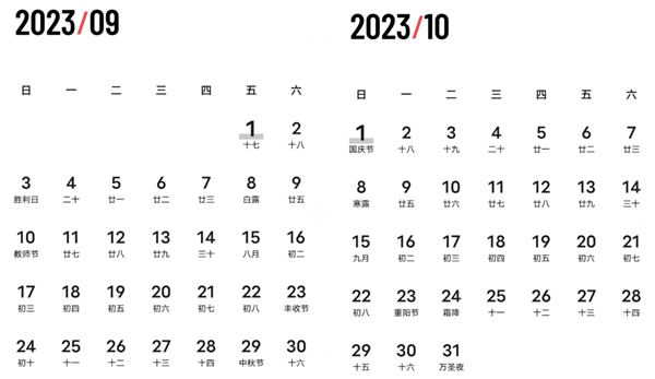 2023年中秋、国庆假期重合：有望连休9天