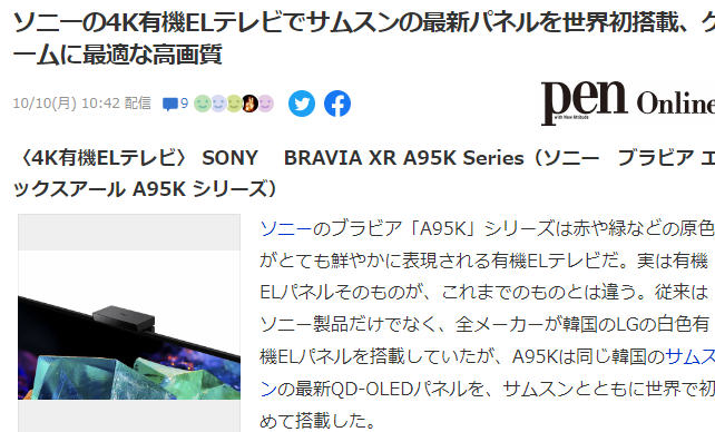 索尼旗舰A95K电视强化游戏体验 世界首次搭载三星最新面板