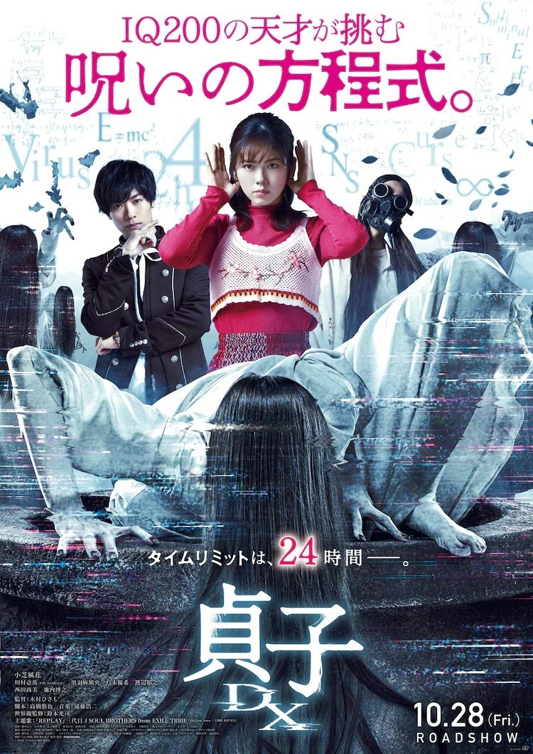 午夜凶铃新片《贞子DX》新预告 10月28日日本上映