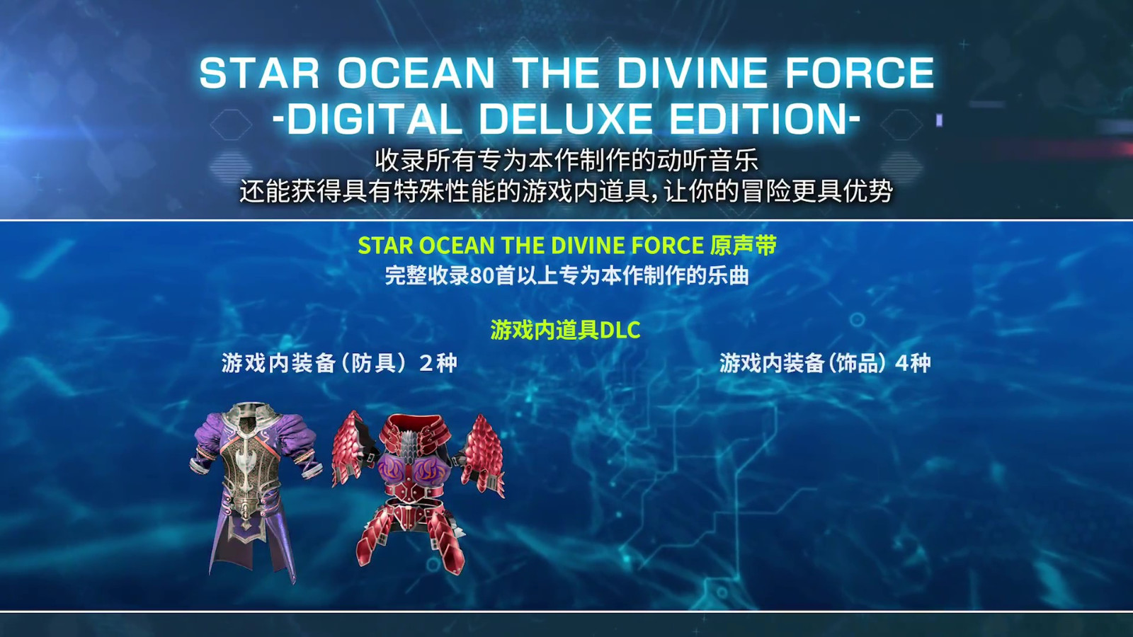 《星之海洋6 神圣力量》角色预告 10月27日发售