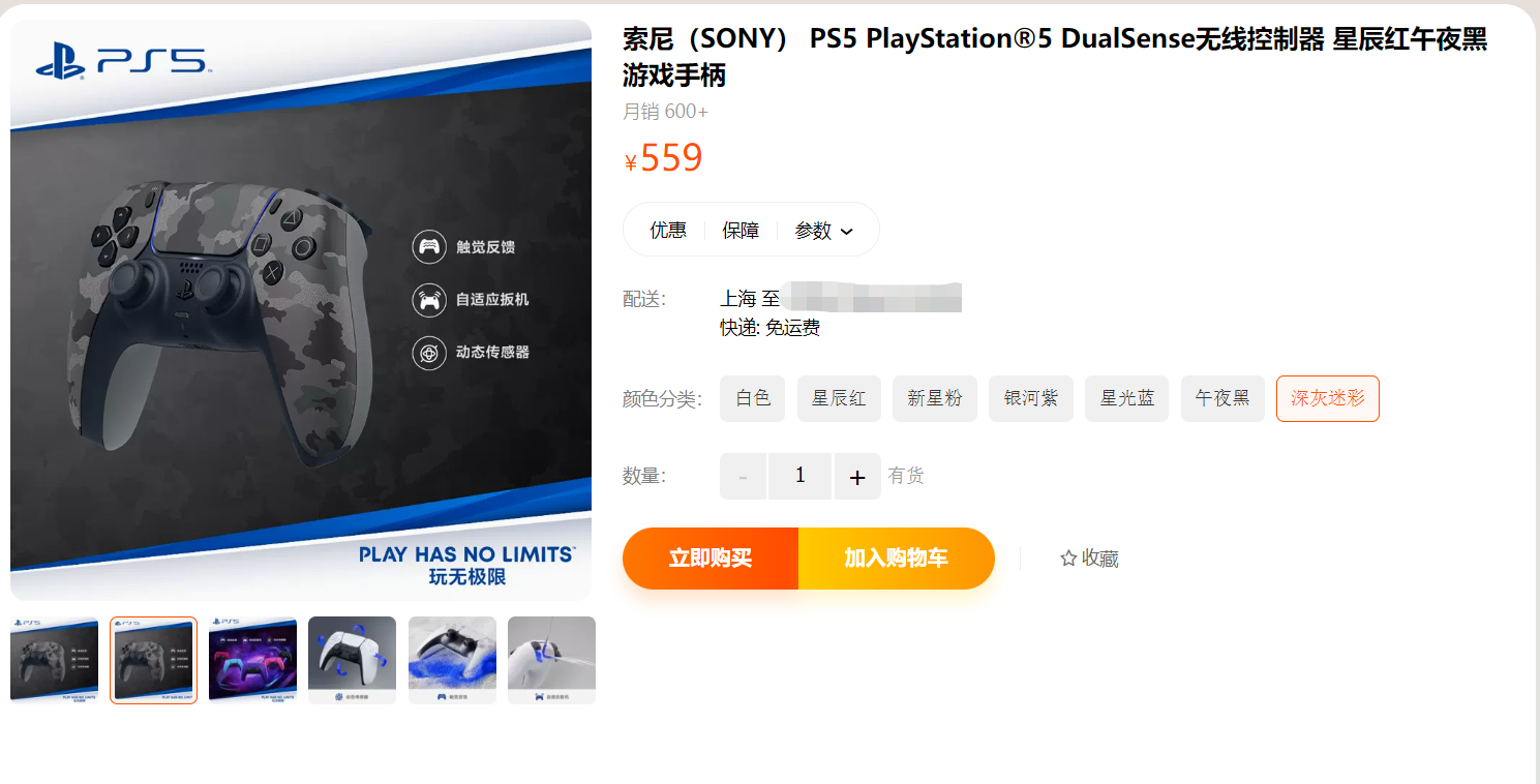 PS5国行版深灰迷彩手柄/主机外壳 今日发售