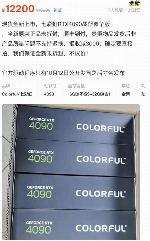 RTX4090开启降价模式：双11将更便宜 黄牛要砸手里了