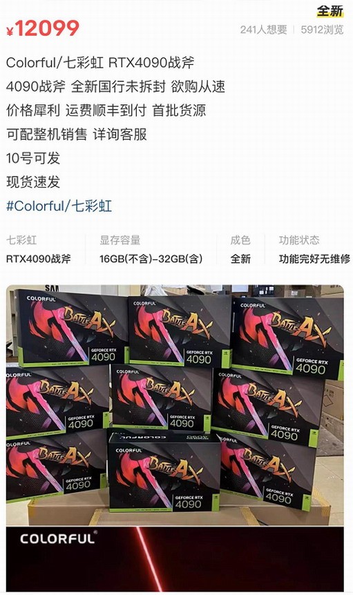 RTX4090开启贬价形式：单11将更便宜 黄牛要砸足里了