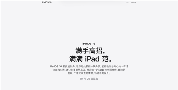 iPadOS 16末于要去了 平易近宣10月25日推出