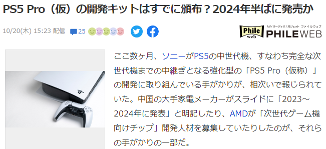 传PS5 Pro开发组件已经分发至各大游戏厂 或2024年中上市 二次世界 第3张