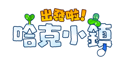 森系生活模拟游戏《Hokko Life》亚洲中文版正式定名《出发啦！哈克小镇》 二次世界 第4张