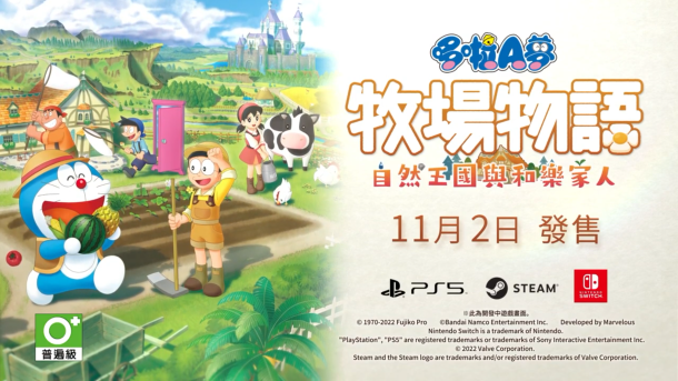 《哆啦A梦牧场物语2》公布新宣传片 11月2日正式发售 二次世界 第7张