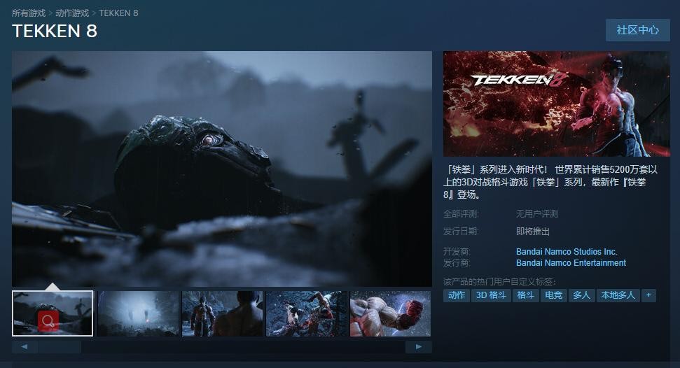 《铁拳8》Steam商店页里上线 一定支持中文