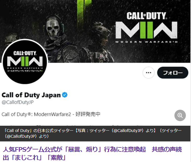 《使命召喚》日本推特官方呼吁玩家不要網暴挑釁引贊