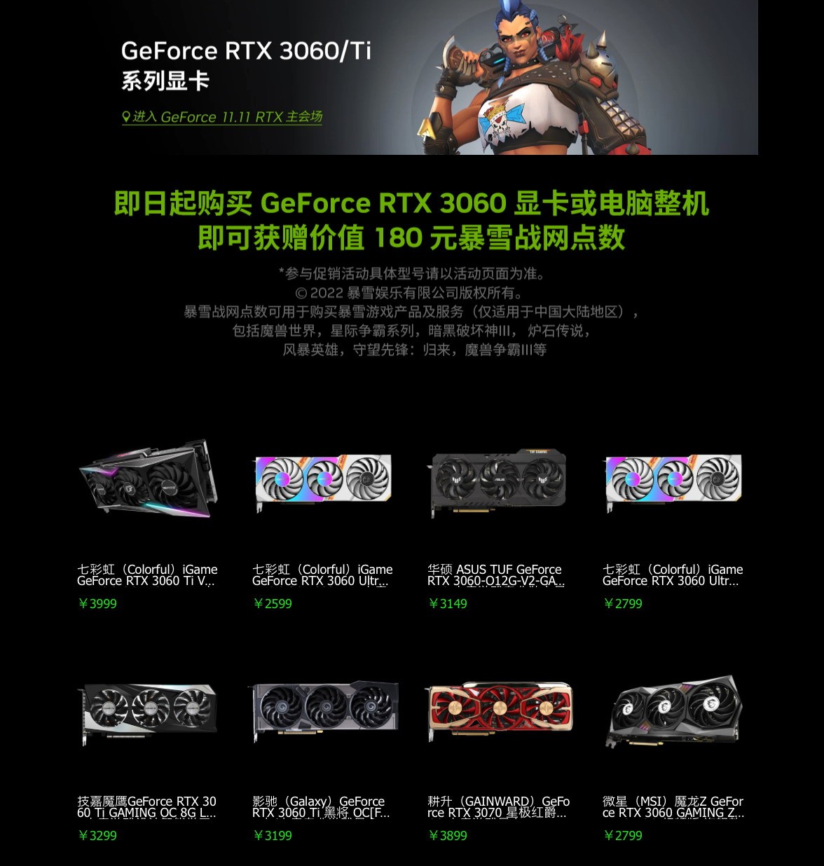 NV促销RTX3060系显卡：最便宜2599元 诚意十足？