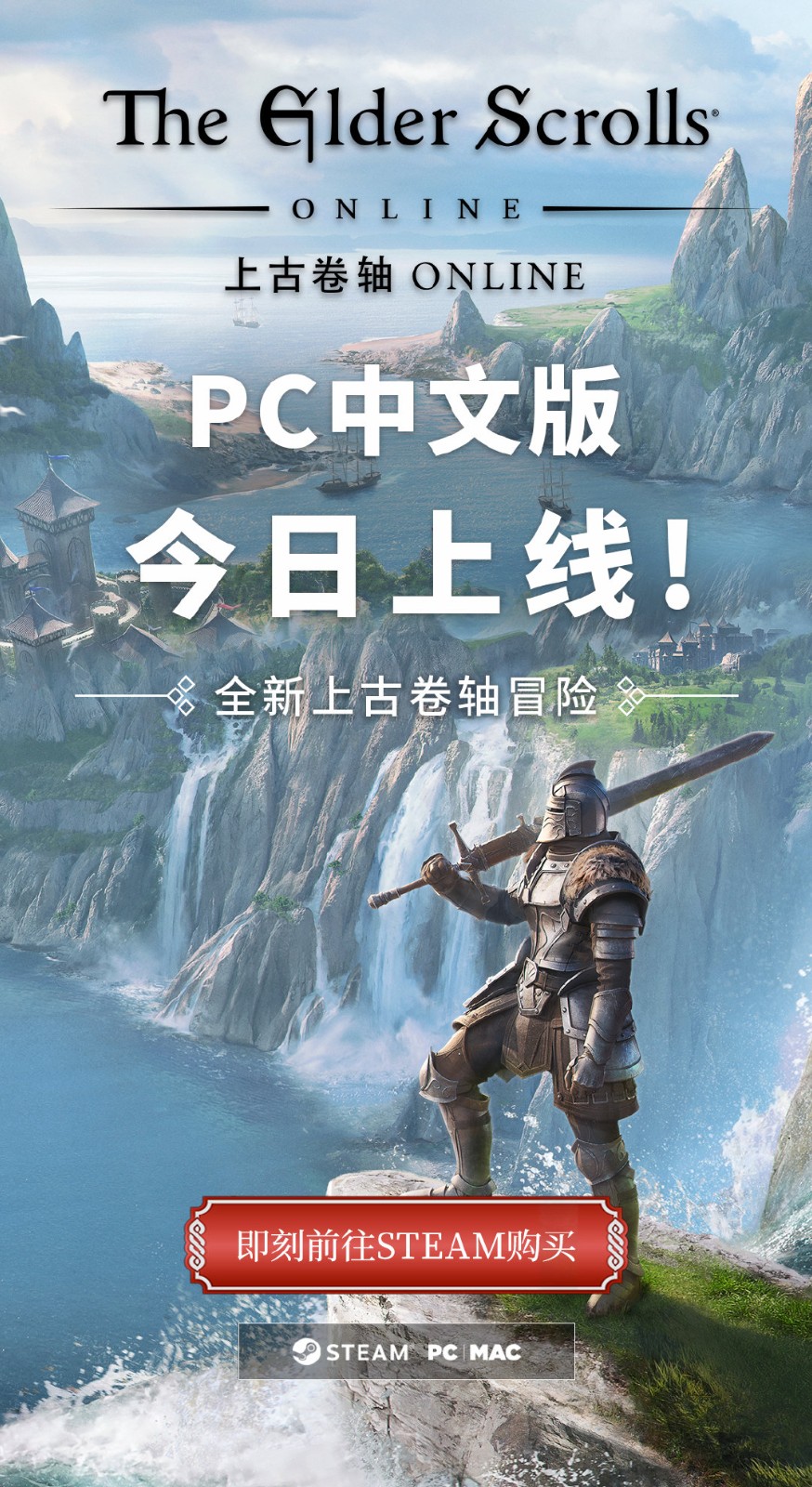 《上古卷轴OL》现已加入简体中文 可加入2100万玩家行列 二次世界 第3张