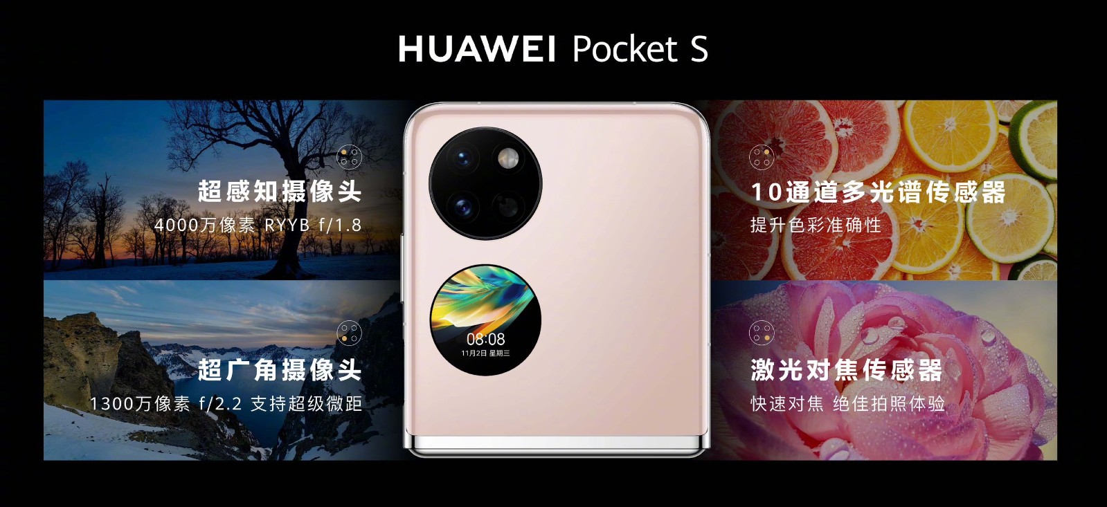 华为全新小折叠机Pocket S发布 售价5988元起