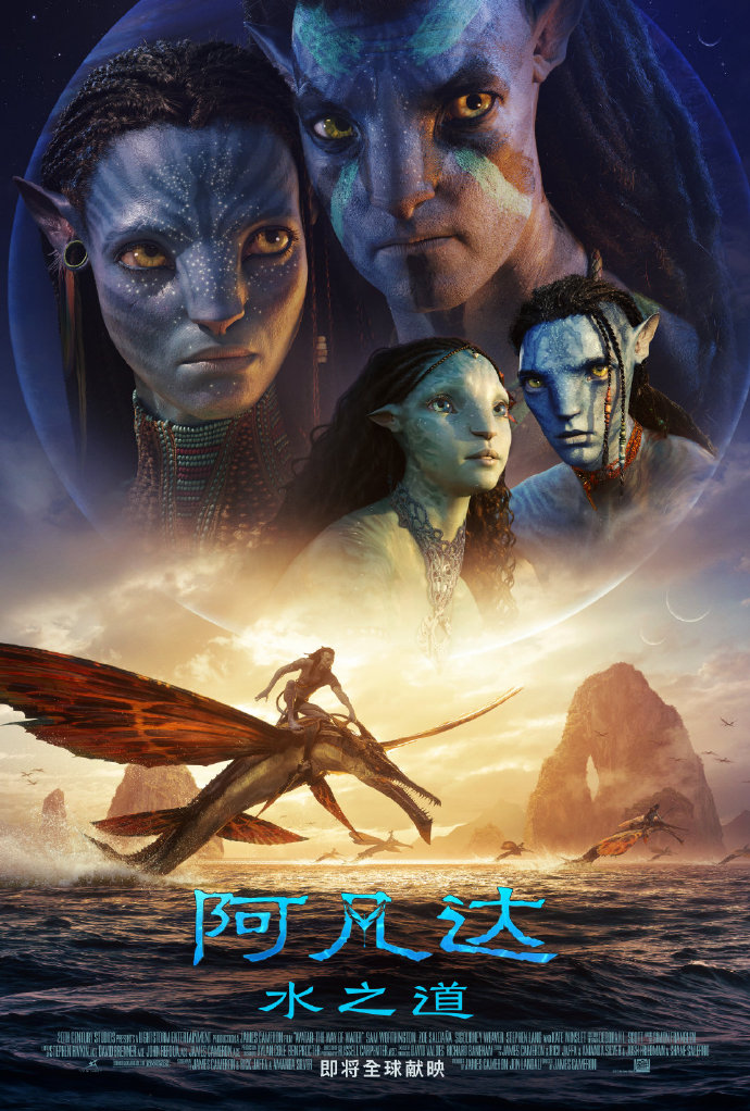 《阿凡达2：水之道》全新预告和海报 超一流视听体验