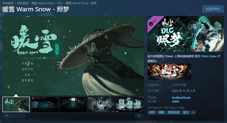 《温雪》免费DLC“烬梦”正式上线 引进新剧情新弄法