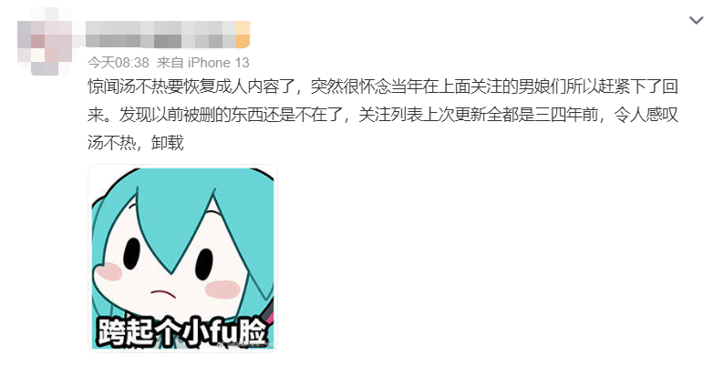 重归涩涩怀抱的汤不热，还能找回当初那群老司机吗