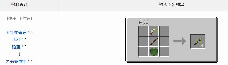 《我的世界》冰火传说九头蛇毒箭获得方法