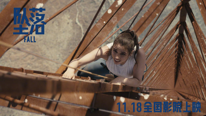 高分惊悚冒险影片《坠落》 11月18日全国上映