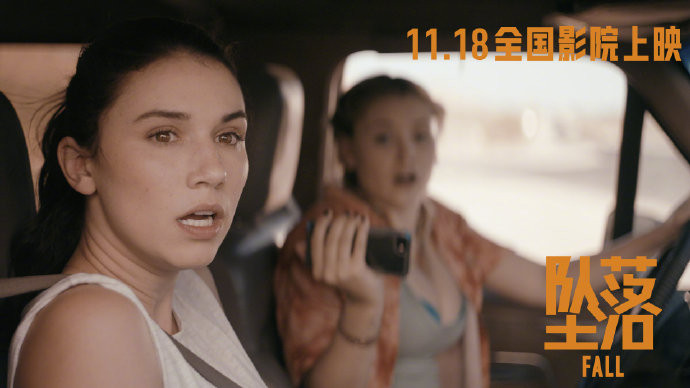 高分惊悚冒险影片《坠落》 11月18日全国上映