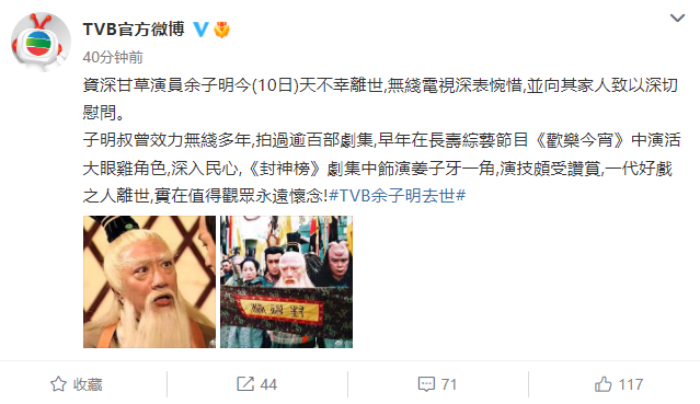 曾演“姜子牙” TVB老戏骨余子明去世 末年78岁