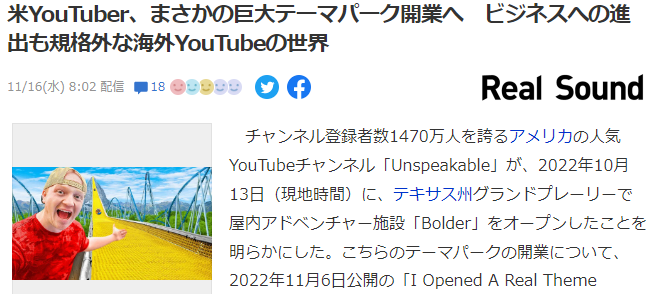 美国顶流主播自家大型主题公园开张 游戏设施齐备人气高涨