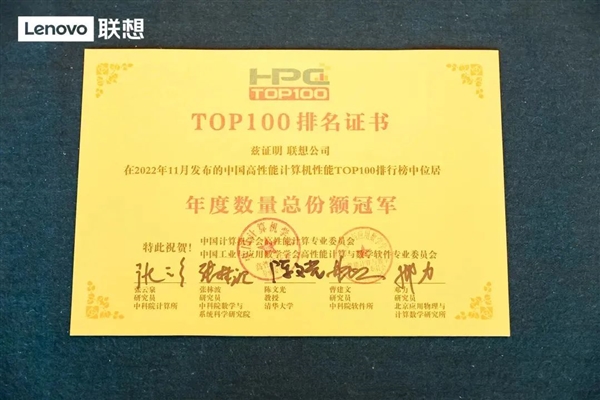 联想第8次登顶中国高性能计算机百强榜单 独占42席