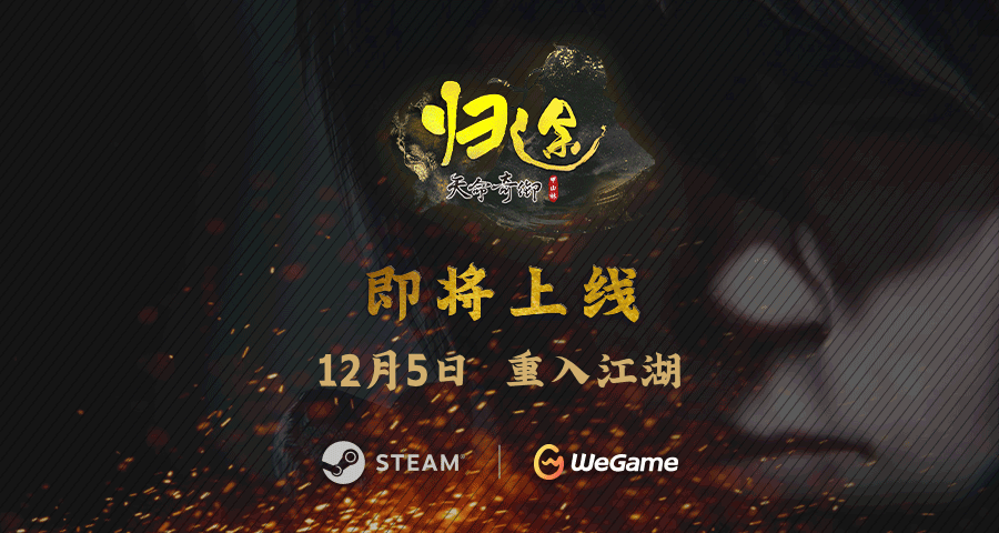 《天命奇御：归途》首支预告片公布 12月5日正式北京10号线整租一居便宜发售！_宙斯租号